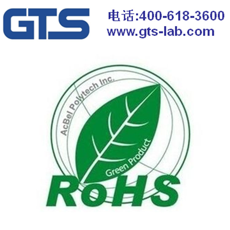 ��Ϋ@��ROHS�yԇ���