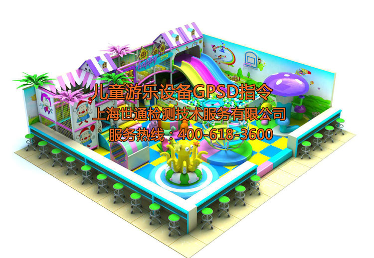 兒童游樂設備GPSD指令