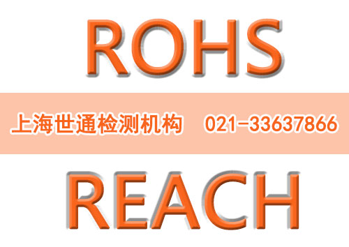 ROHS�y(c��)ԇREACH�ą^(q��)�e