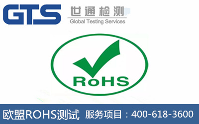 �W��ROHS�yԇ