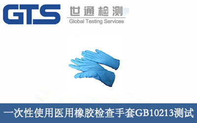 һ����ʹ���t�����z�z������GB10213�yԇ