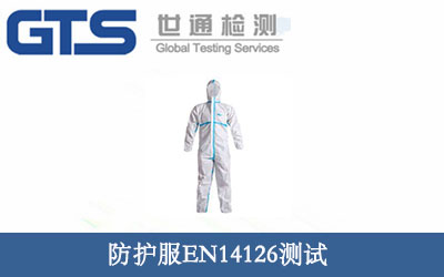 ���o��EN14126�yԇ