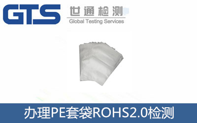 �k��PE�״�ROHS2.0�z�y