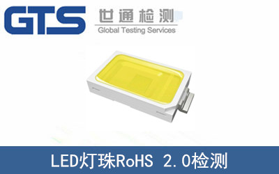 LED����RoHS2.0�z�y