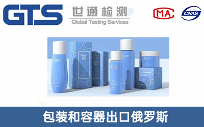 包裝和容器EAC認證