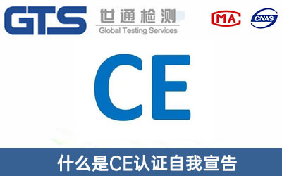 CE認證