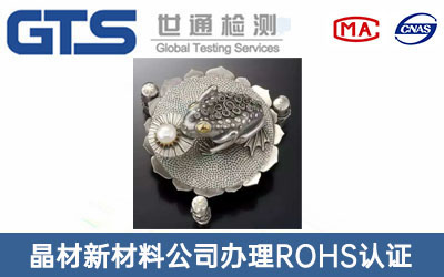 �y��ROHS�J�C