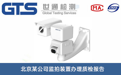 監拍裝置質檢報告