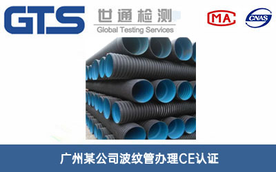 波紋管CE認(rèn)證