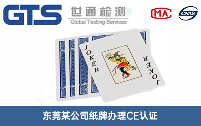 紙牌CE認證