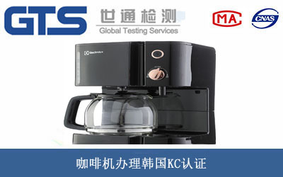 咖啡機韓國KC認證