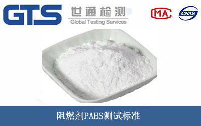 ��ȼ��PAHS�yԇ