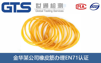 ��Ƥ��EN71�J(r��n)�C