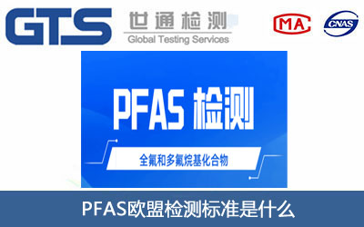 �W��PFAS�z�y