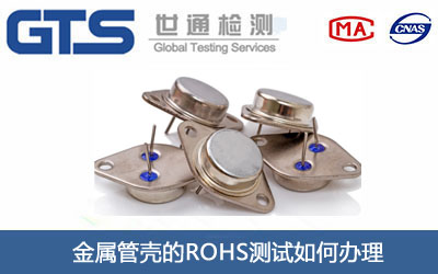 ���ٹܚ���ROHS�yԇ