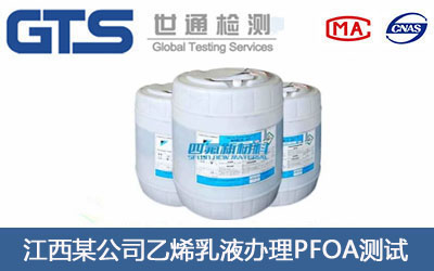 ��ϩ��ҺPFOA�yԇ